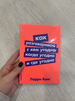 Как разговаривать с кем угодно, когда угодно и где угодно | Кинг Ларри #1, Яна М.