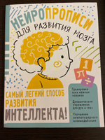 Нейропрописи для тренировки мозга | Луцишина Наталья Александровна #1, Эльвина Б.