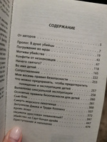 Психологический портрет убийцы. Секретные методики ФБР | Дуглас Джон, Олшейкер Марк #1, Светлана П.