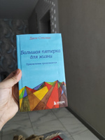 Большая пятерка для жизни: приключение продолжается | Стрелеки Джон #1, Елена Г.