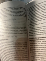 ФЗ "Об основах охраны здоровья граждан в Российской Федерации" по сост. на 01.10.2024 / ФЗ №-323-ФЗ #1, Евгения Т.