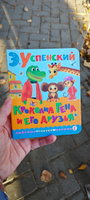 Крокодил Гена и его друзья | Успенский Эдуард Николаевич #7, Анна М.