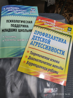 Психологическая поддержка младших школьников: программы, конспекты занятий с учащимися #2, Елена Ш.