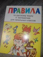 Правила для начальных классов | Шахгелдян Александр Араратович #4, Нелли Д.