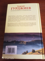 Книга Беседы Вельзевула со своим внуком, научно-популярная психология | Гурджиев Георгий Иванович #1, Роман В.