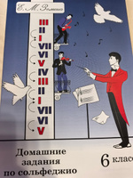 Домашние задания по сольфеджио 6 класс. Е. М. Золина | Золина Е. М. #2, Оксана