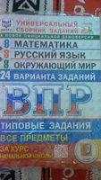 ВПР 24 варианта 4 класс. Русский язык. Математика. Окружающий мир. С ответами. По новой демоверсии | Вольфсон Георгий Игоревич, Волкова Елена Васильевна #2, Алёна У.