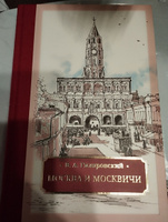 Москва и москвичи | Гиляровский Владимир Алексеевич #6, Покупатель Г.