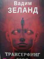 Трансерфинг себя #2, Ирина З.