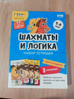 Набор тетрадей Банда умников РЕШИ-ПИШИ Игровое обучение. Основы шахмат и логика / 3 части / Шахматы для детей от 5, 6, 7 лет | Пархоменко Сергей Валерьевич #3, Татьяна Е.