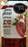 Organic Shop Гранатовый браслет Жидкое мыло для рук витаминное питательное с экстрактом граната и маслом пачули 500 мл #39, Юлия