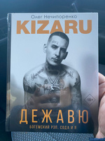 Дежавю. Богемский рэп, сода и я | Нечипоренко Олег Викторович #4, Павел М.