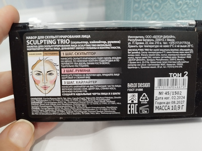 Набор для скульптурирования лица Belor Design SCULPTING TRIО, тон 02 ...