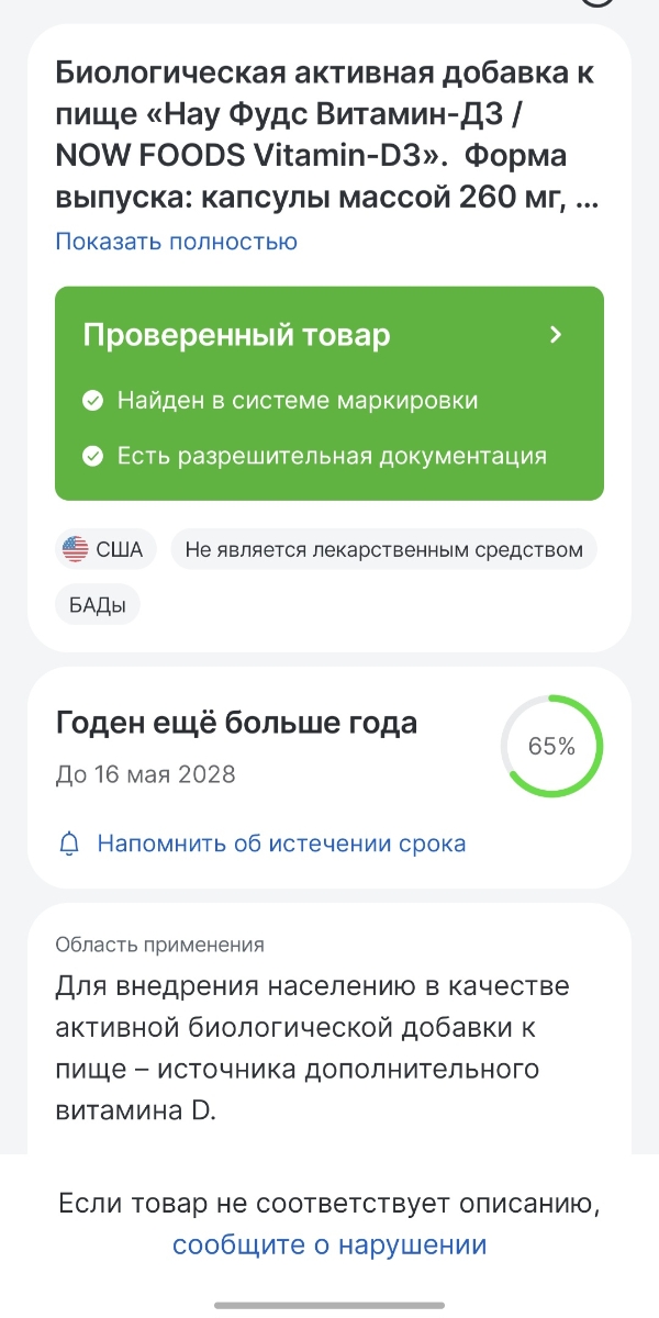 фото покупателя