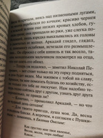 Отцы и дети | Тургенев Иван Сергеевич #3, Настя К.