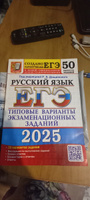 ЕГЭ 2025. 50 ТВЭЗ. Русский язык. 50 вариантов. Типовые варианты экзаменационных заданий #2, Надежда М.