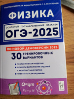 Физика. Подготовка к ОГЭ-2025. 9 класс. 30 тренировочных вариантов по демоверсии 2025 | Безуглова Галина Сергеевна #1, Людмила М.