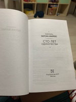 Сто лет одиночества | Маркес Габриэль Гарсиа #6, Чиркина Анна