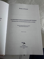 Расширение психоаналитической техники. Руководство по психоаналитическому лечению. Вамик Волкан | Волкан Вамик #4, Екатерина А.