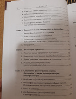 Введение в науку философии. В 7 книгах: Предмет философии, ее основные понятия и место в системе человеческого знания. Кн. 1. | Семенов Юрий Иванович #3, Alita