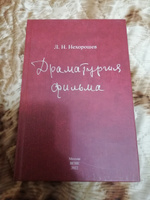 Драматургия фильма. Нехорошев. | Нехорошев Леонид Николаевич #3, Анна М.