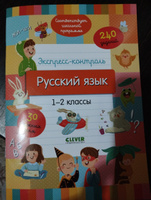 Начальная школа. Экспресс-контроль. Русский язык. 1-2 классы | Бойко Татьяна #2, Кадрия Б.