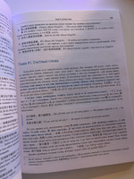 Путеводитель по китайской грамматике. Учебное пособие | Курт Ульяна Юрьевна #2, Юля С.