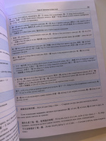 Путеводитель по китайской грамматике. Учебное пособие | Курт Ульяна Юрьевна #3, Юля С.