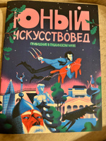 Детский журнал "Юный Искусствовед" №4 #8, Оксана С.