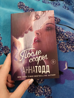 После ссоры | Тодд Анна #1, Ирина Б.