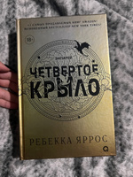 Ребекка Яррос: Четвертое крыло (черный обрез) | Ребекка Яррос #6, Екатерина М.