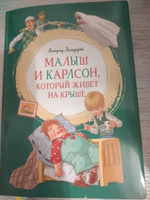 Малыш и Карлсон, который живёт на крыше | Линдгрен Астрид #1, Катерина К.