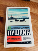 Евгений Онегин; Борис Годунов; Маленькие трагедии | Пушкин Александр Сергеевич #3, Сергей Х.