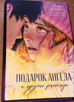 Подарок ангела и другие рассказы. Романы Анны Джейн | Джейн Анна #3, Маргарита К.