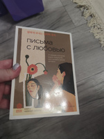 Письма с любовью. 37 вещей, которые мама хотела бы рассказать своей дочери | Хан Сон Хи #2, Алина П.