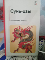 Искусство войны | Сунь-Цзы #5, Оксана К.