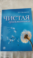 Чистая грамматика (русский язык как иностранный) | Ласкарева