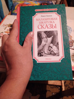 Малахитовая шкатулка. Сказы | Бажов Павел Петрович #5, Ольга К.