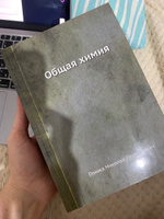 Общая химия | Глинка Николай Леонидович #2, Дана М.