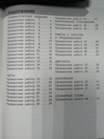 Русский язык 2 класс. Проверочные и контрольные работы | Узорова Ольга Васильевна, Нефедова Елена Алексеевна #3, Оксана Ш.