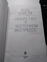 Убийство в "Восточном экспрессе" | Кристи Агата #3, Ольга Б.