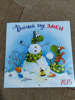 Календарь 2025 настенный перекидной на скрепке, символ года - "Веселый год змеи" #38, Алена С.