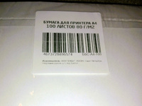 Бумага для принтера А4 100 листовБелизна 149% (CIE), Класс С, плотность 80 г/м #60, Сергей Ж.