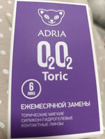 Adria Астигматические линзы, -1.25/ -0.75/ 170/ 6 шт, Adria O2O2 Toric #27, Елена О.