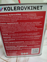 Эмаль базовая автомобильная Kolerovkinet Одиссей 497 2,7кг., краска для ремонта машины #148, Султан Ч.