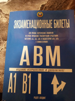 "Экзаменационные билеты для приема теоретических экзаменов по ПДД на право управления транспортными средствами категорий "A-B-М" и подкатегорий "A1-B1" с комментариями" | Якимов Александр Юрьевич #5, Евгений П.