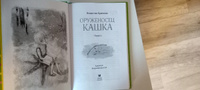 Оруженосец Кашка | Крапивин Владислав Петрович #1, Денис В.