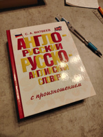 Англо-русский русско-английский словарь с произношением | Матвеев Сергей Александрович #4, Selena