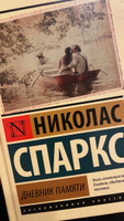 Дневник памяти | Спаркс Николас #4, Валерия П.