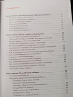 Книга для родителей по воспитание детей. Апельсиновое дерево. / Шамиль Ахмадуллин | Ахмадуллин Шамиль Тагирович #7, Евгения